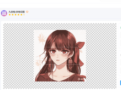 让图片排版更自由！充电区九宫格/多格切割工具：一键解锁社交媒体高级感